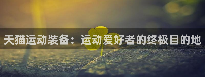 欧陆娱乐有限公司官网