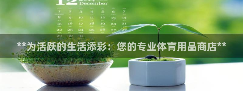 欧陆娱乐挂机项目怎么弄：**为活跃的生活添彩：您的专